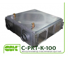 Пластинчастий теплоутилізатор для круглих каналів C-PKT-K-100